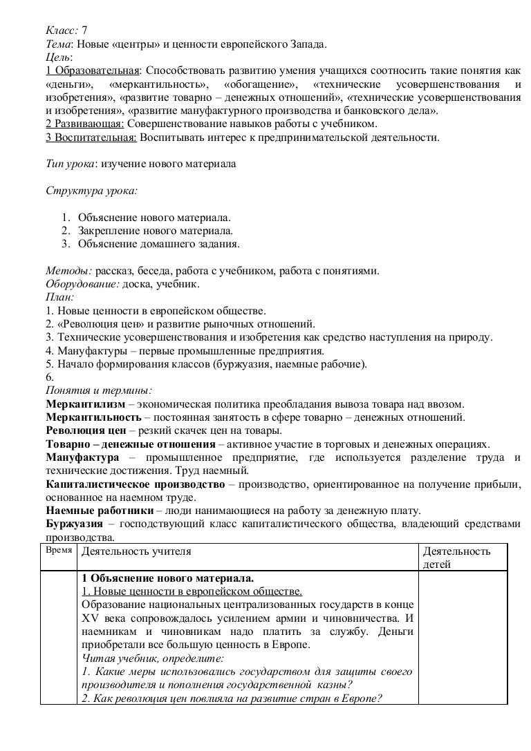Мануфактурно-промышленное производство в России Мануфактурно-промышленное производство в России